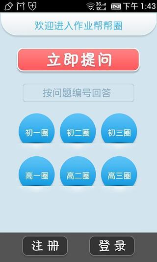 作业帮帮圈