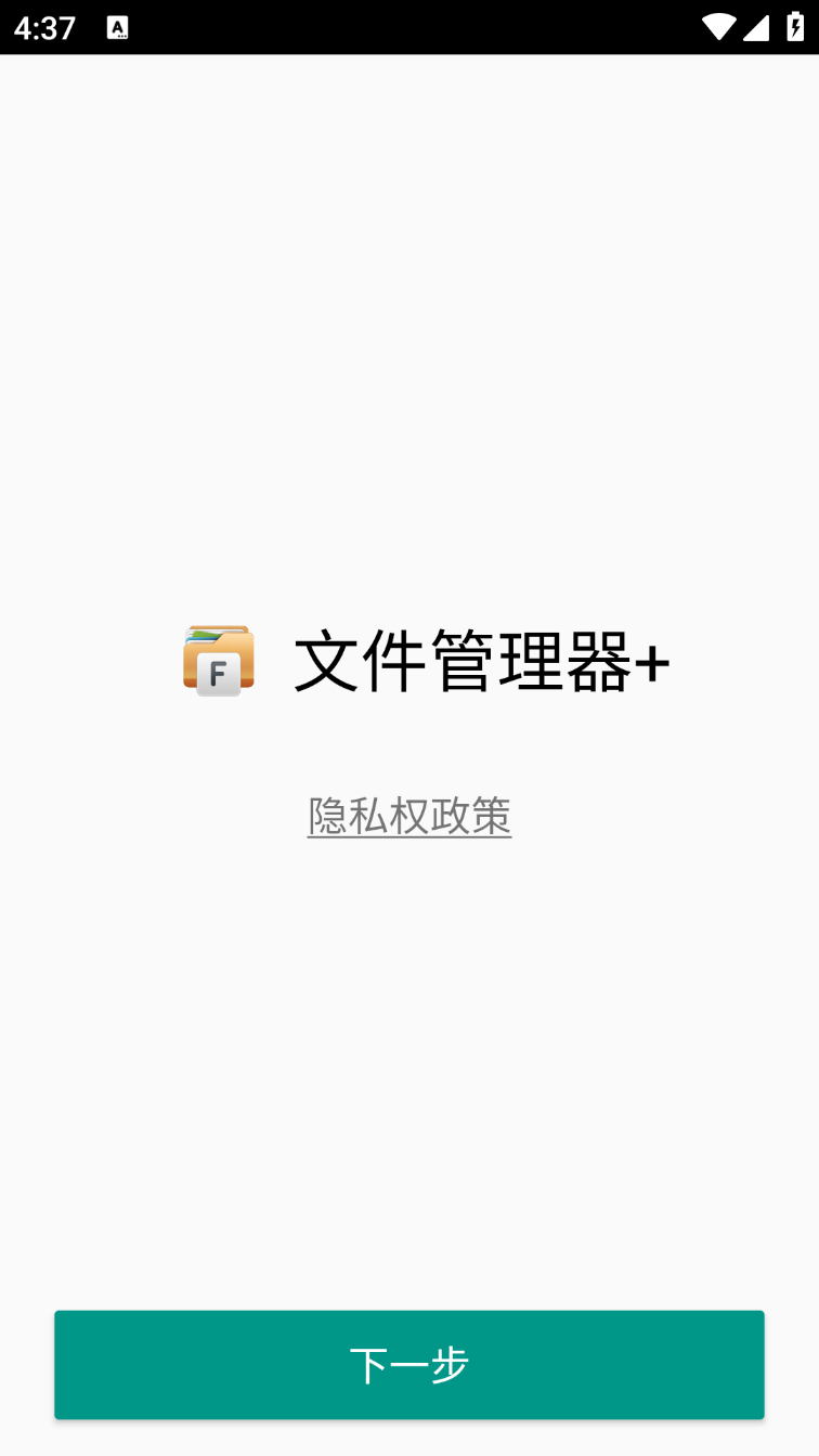 文件管理器+
