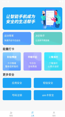 夏云手机管家