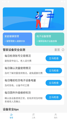 夏云手机管家