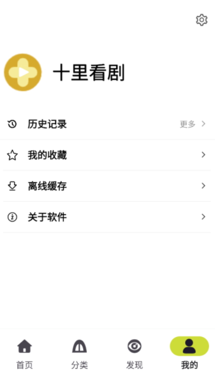 十里看剧