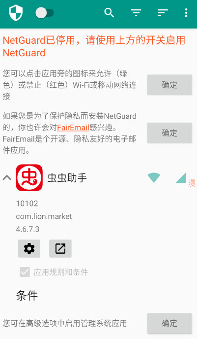 NetGuard