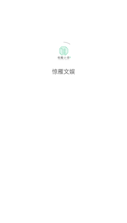 惊雁文娱