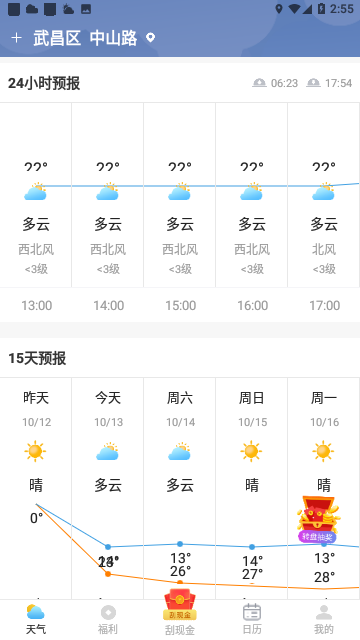 每日天气预报