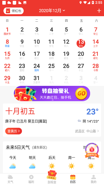 每日天气预报