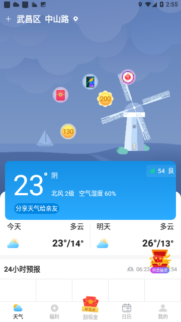 每日天气预报