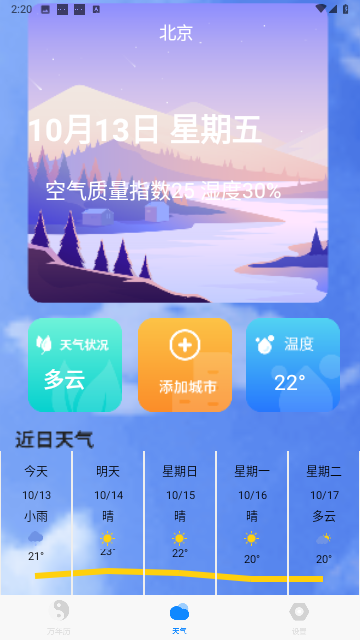 老黄历天气通万能日历假期