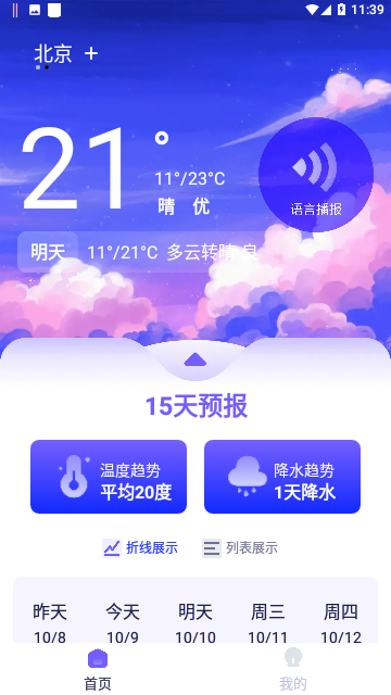 蜜秘天气