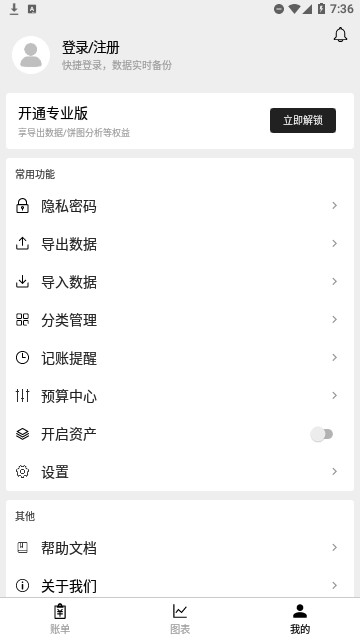 极简记账