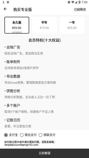 极简记账