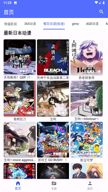爱看动漫