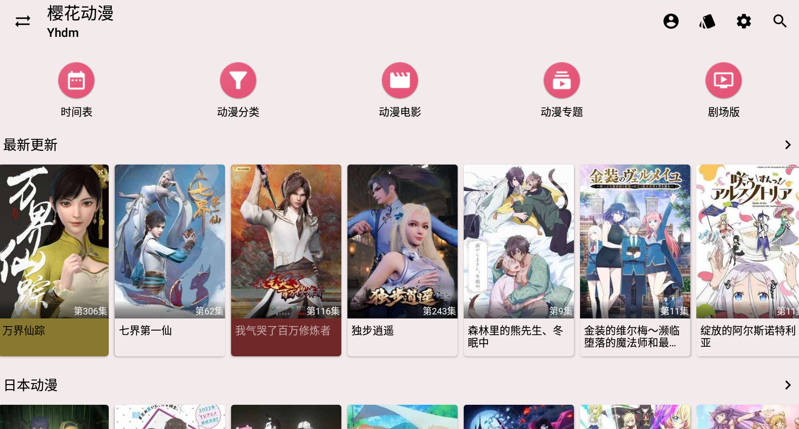 樱花动漫