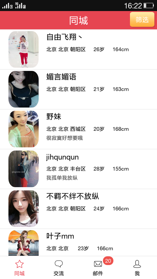 玫瑰情人交友网