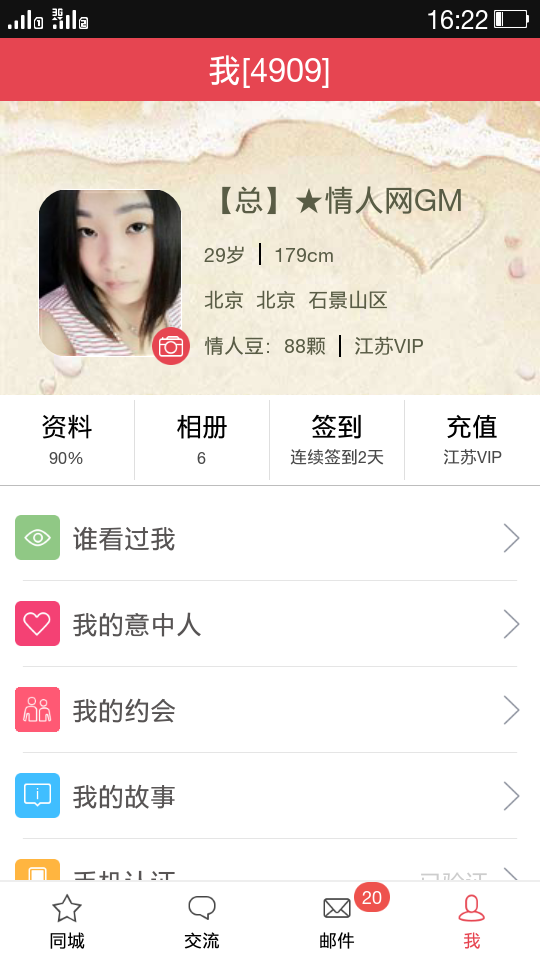 玫瑰情人交友网