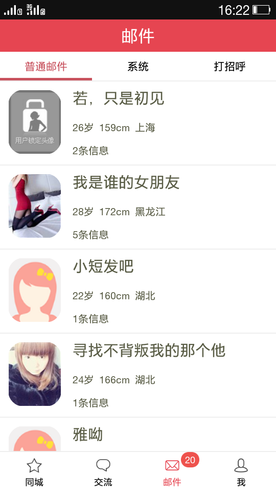 玫瑰情人交友网