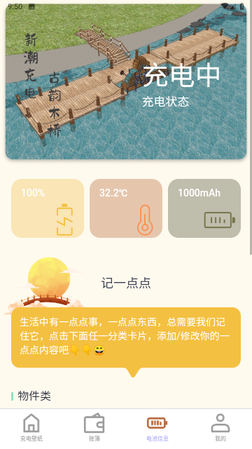 木桥充电