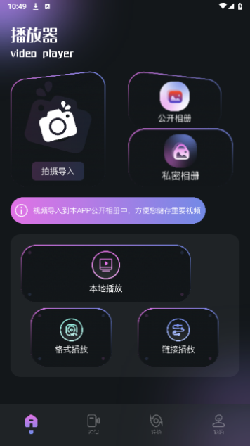影猫影视播放器