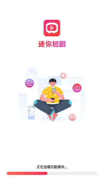迷你短剧