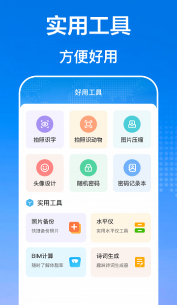 互传文件管理器