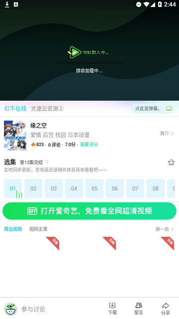 爱优腾影视
