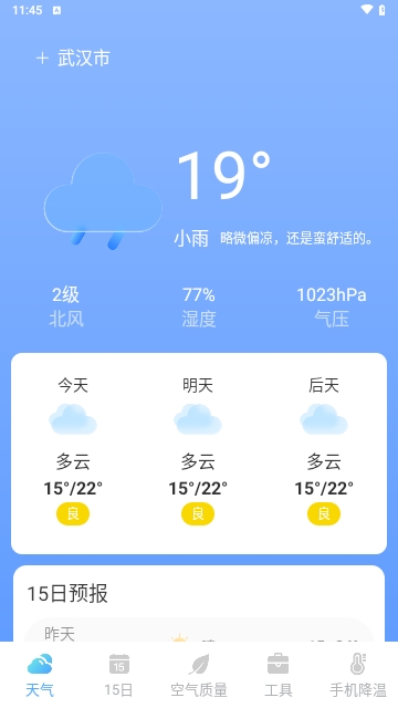 隆隆天气预知