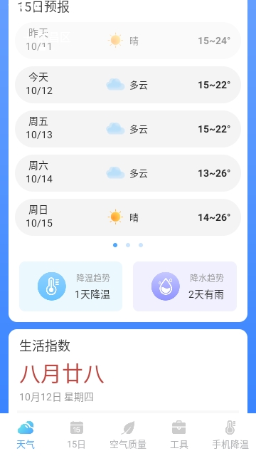 隆隆天气预知