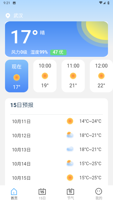 福星天气