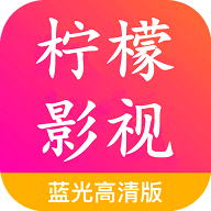 柠檬影视