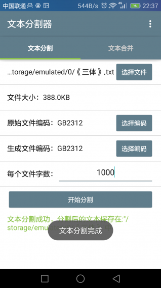 小说分割器