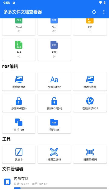 多多文件文档查看器