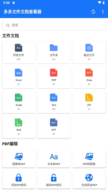 多多文件文档查看器