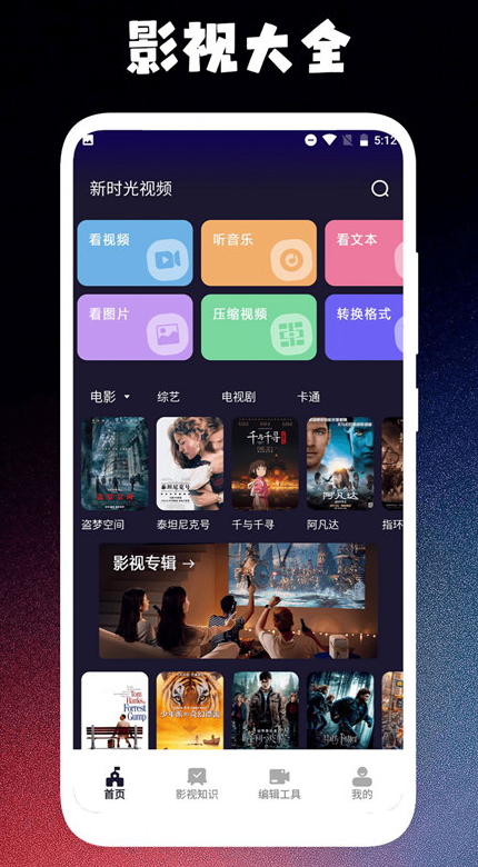 新时光视频播放器