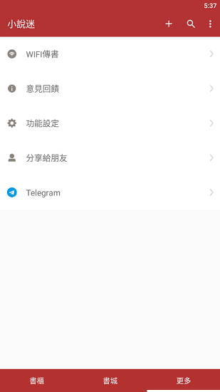 小说迷