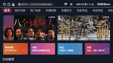 双鱼影视MAX