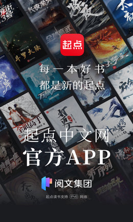 起点中文网(起点读书)