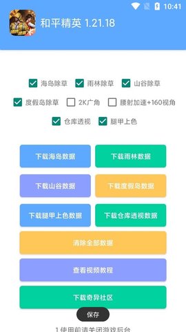 晴天辅助
