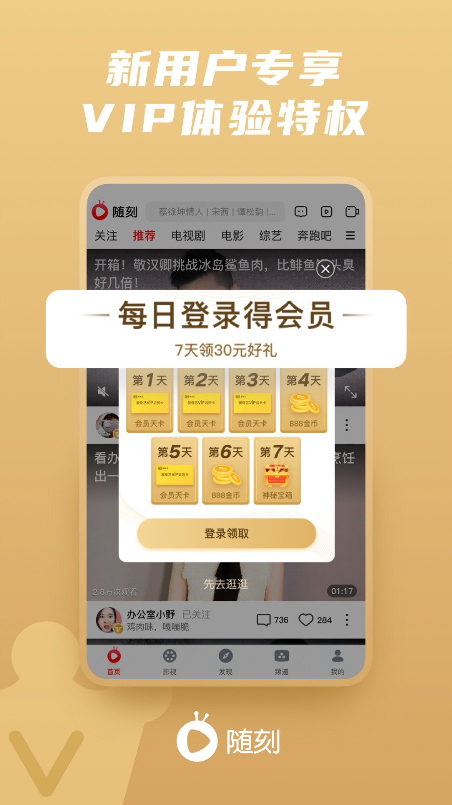 爱奇艺随刻版