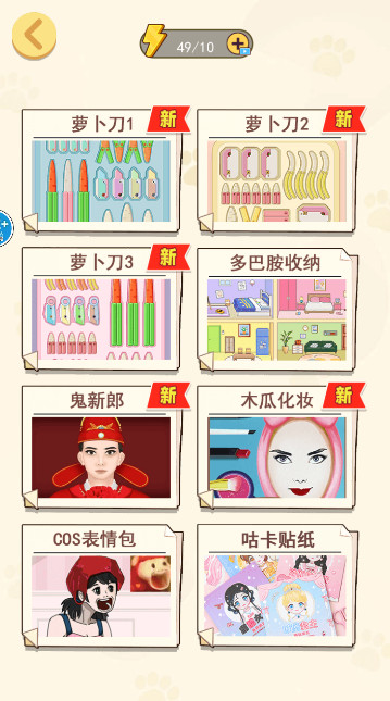 萝卜刀解压大挑战