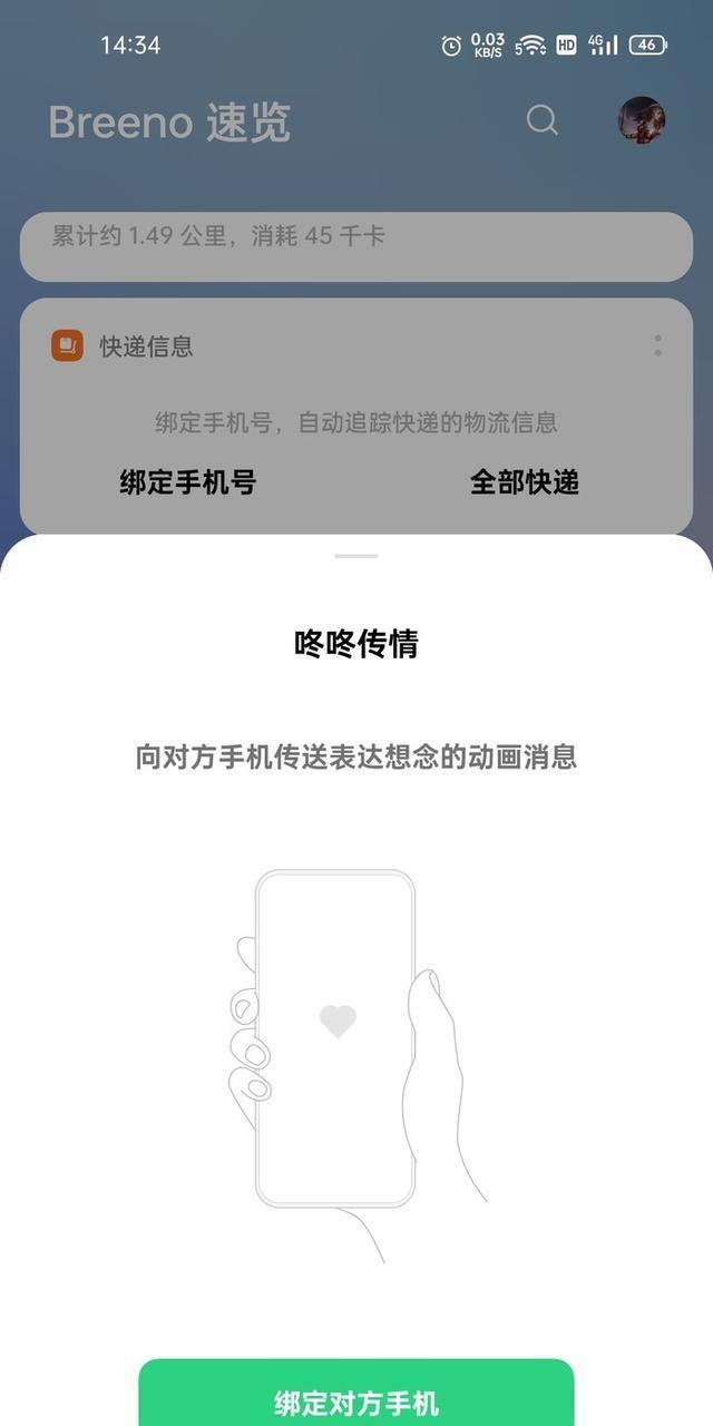 咚咚传情