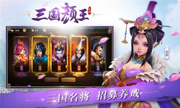 三国后传