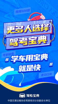 驾考宝典