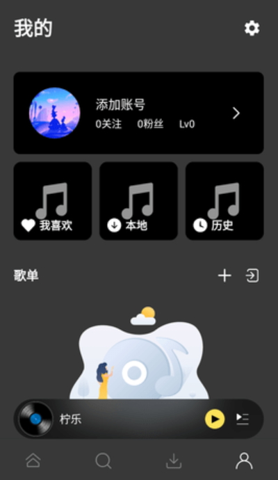 柠乐音乐