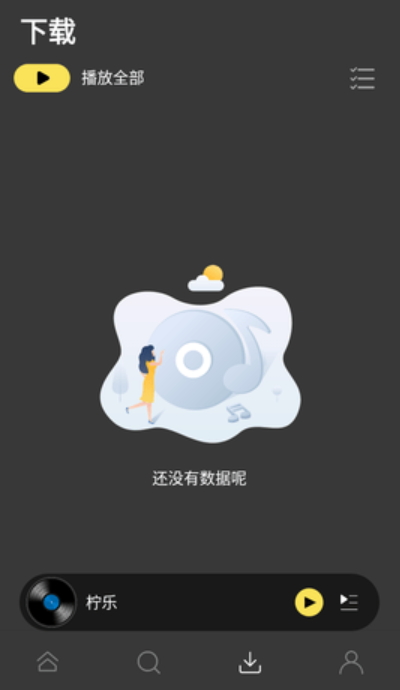 柠乐音乐