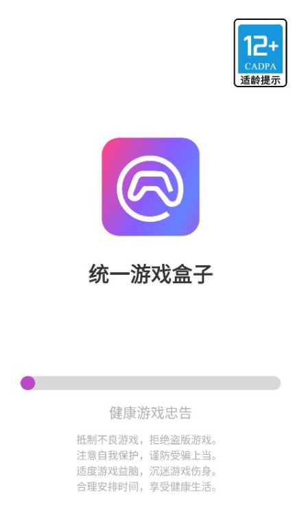 统一游戏盒子