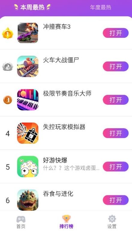 统一游戏盒子