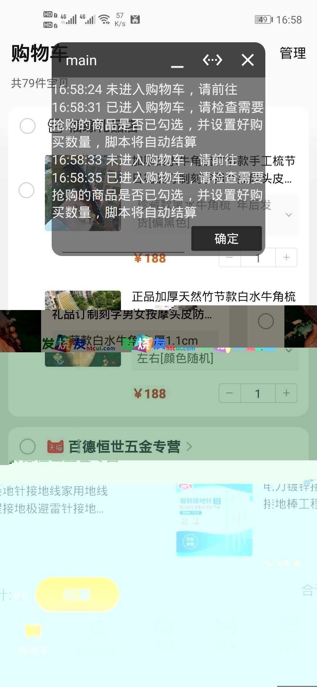 淘宝天猫秒杀助手
