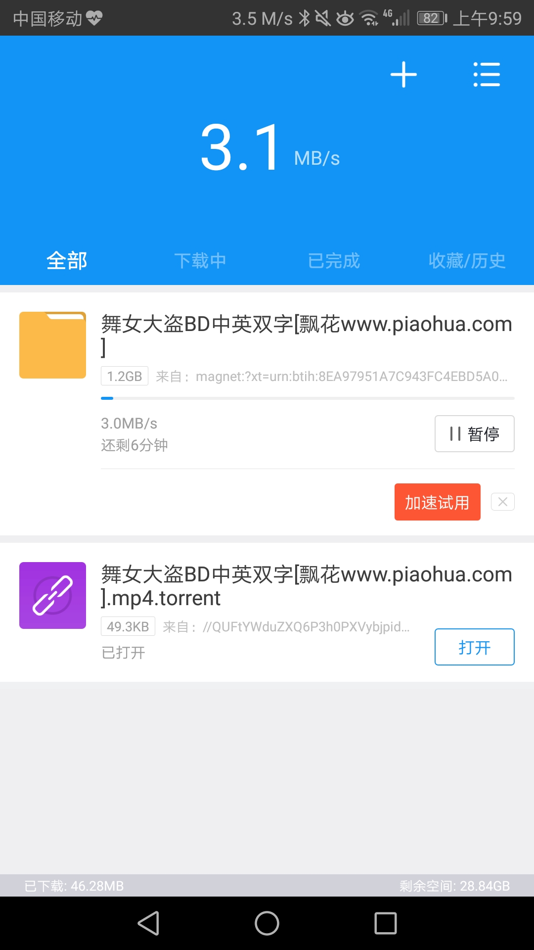 迅雷破解版