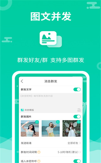 消息群发助手破解版