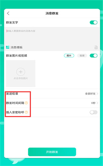 消息群发助手破解版