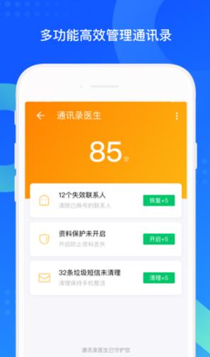 qq同步助手破解版